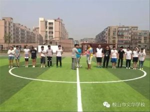 強(qiáng)身健體，樂在其中——文華新高一8人制足球賽實(shí)況記